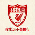 利物浦足球俱乐部红色队徽标志